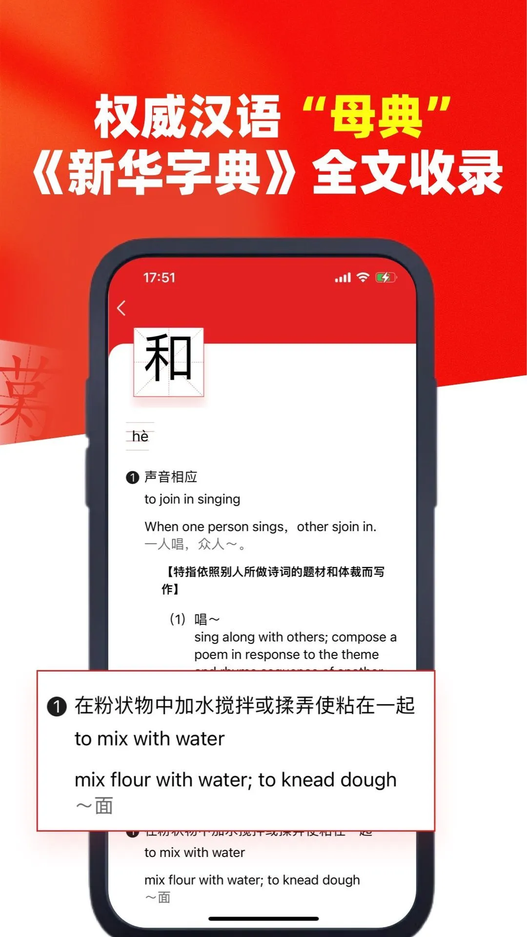 新华字典汉英版app图1