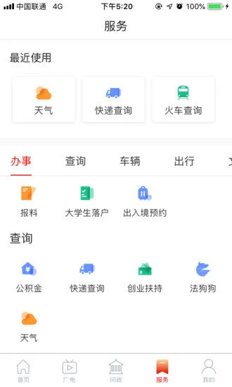 掌上武汉app图3