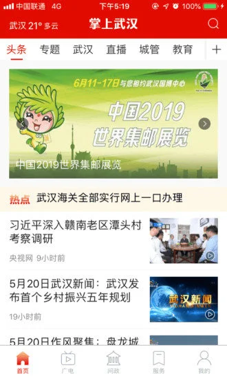 掌上武汉app图1