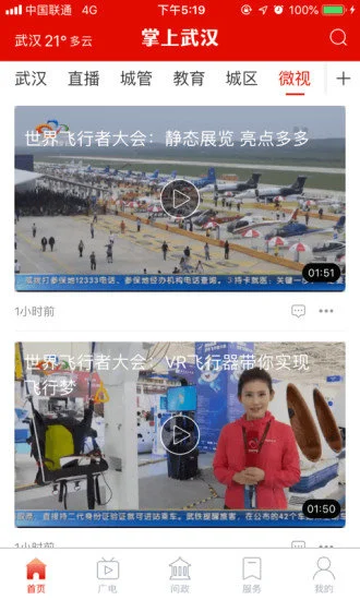掌上武汉app图2