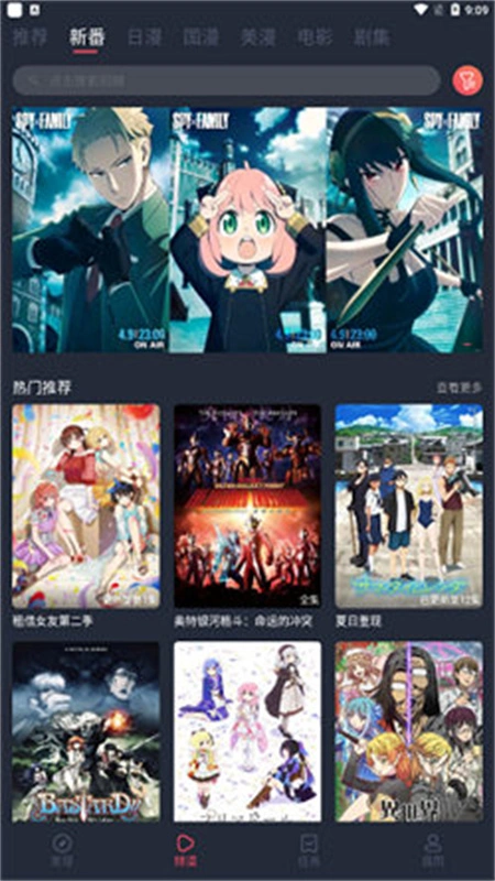 当鸟动漫安卓版图2