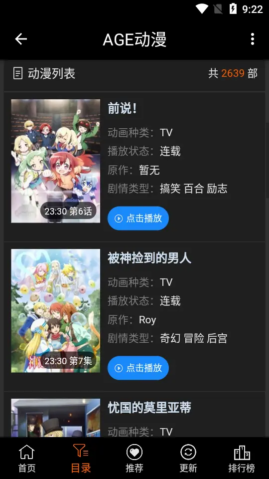 ace动漫官方版图3