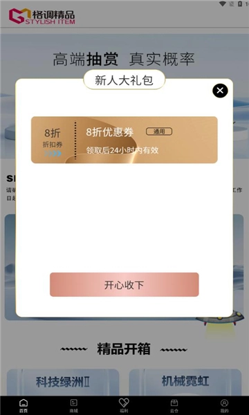 格调精品app图3