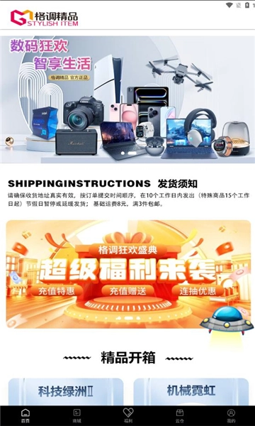 格调精品app图2