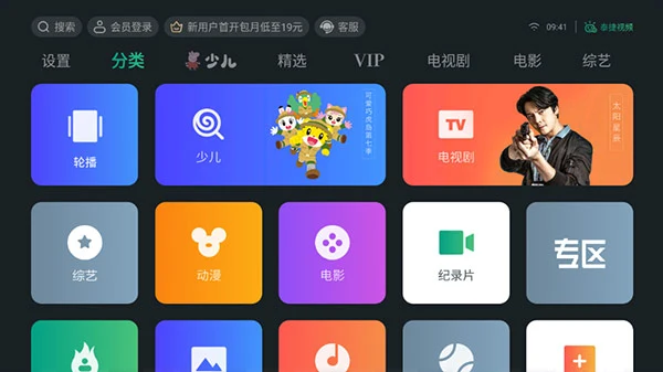 泰捷视频安卓版图3