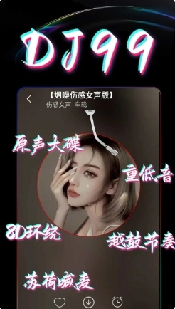 DJ99最新版图3