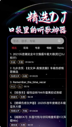 DJ99最新版图1