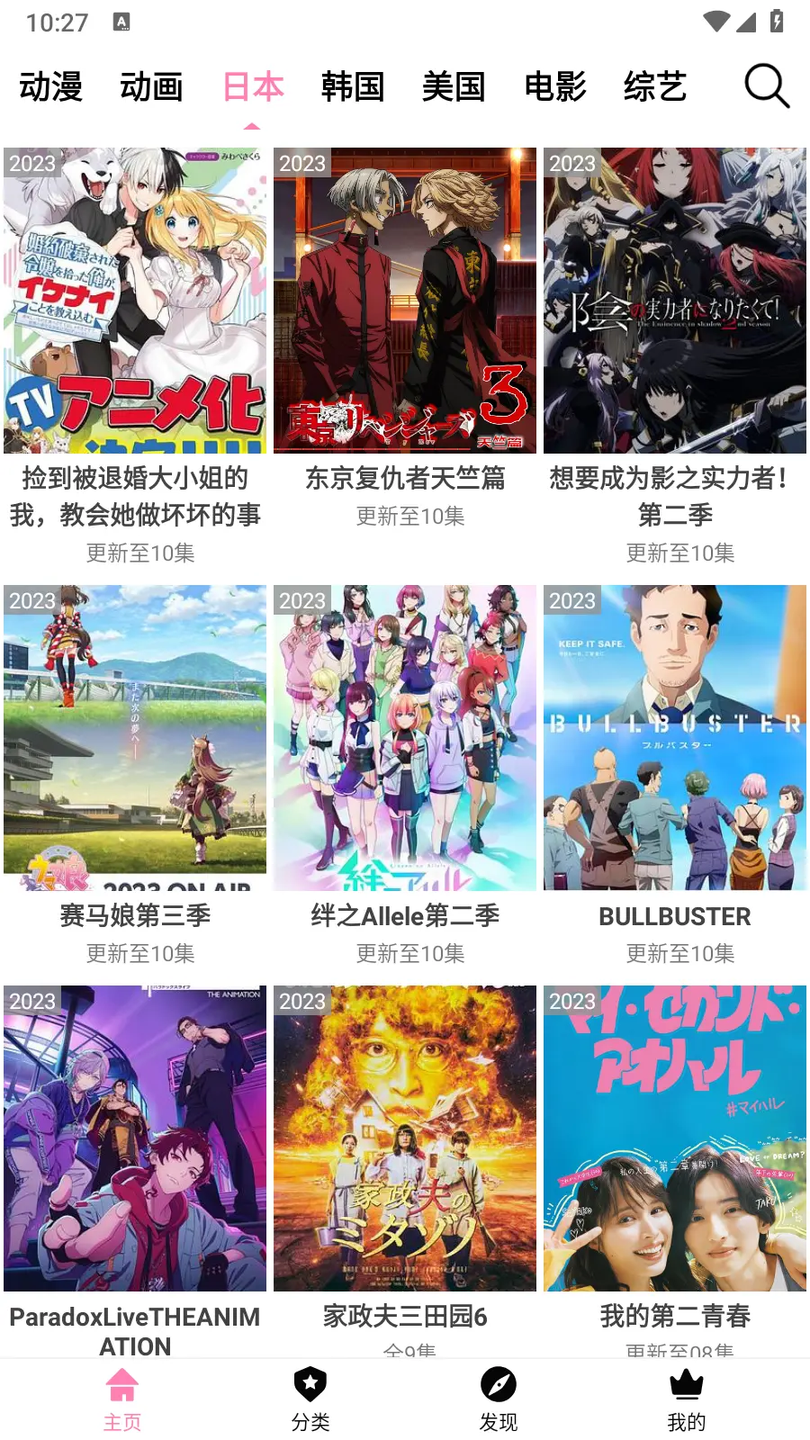樱花风车动漫官方版图3