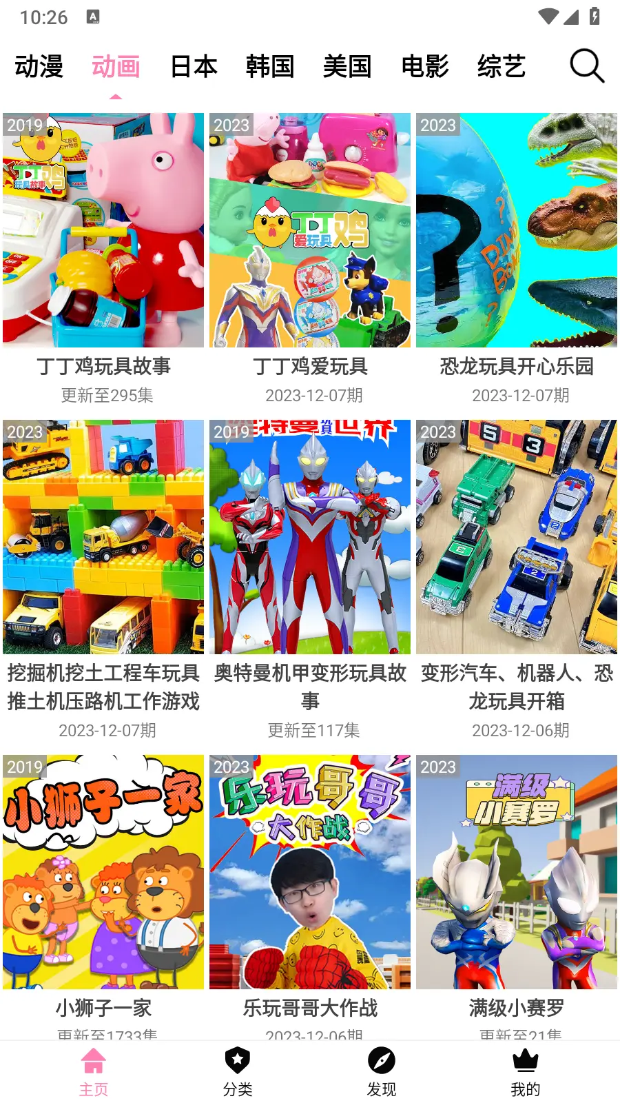 樱花风车动漫官方版图2
