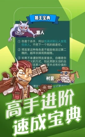 欢乐狼人杀正版图1