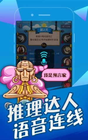 欢乐狼人杀正版图2