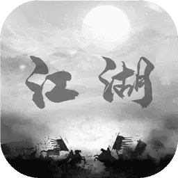 炙热江湖手游