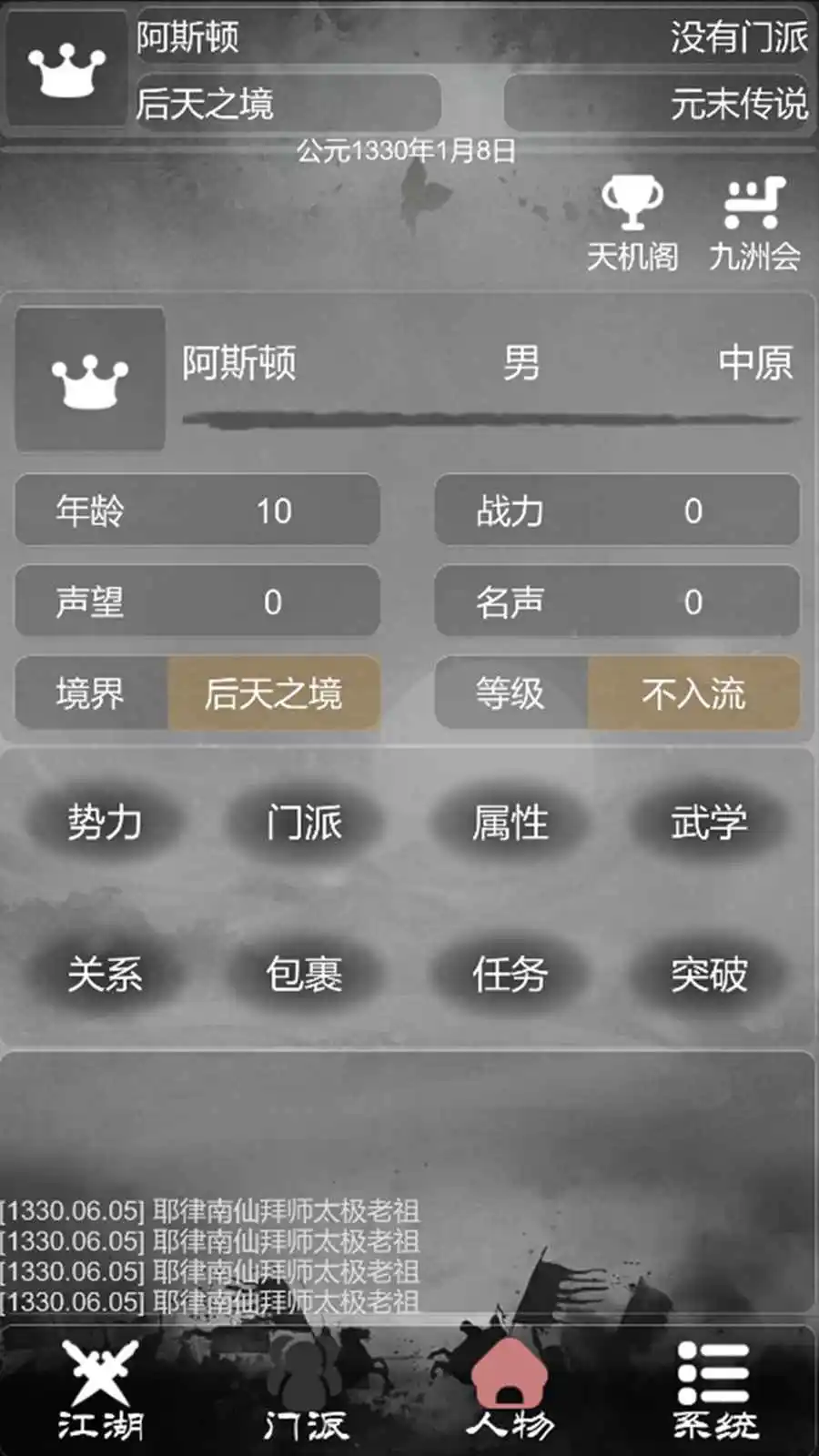 炙热江湖手游图3