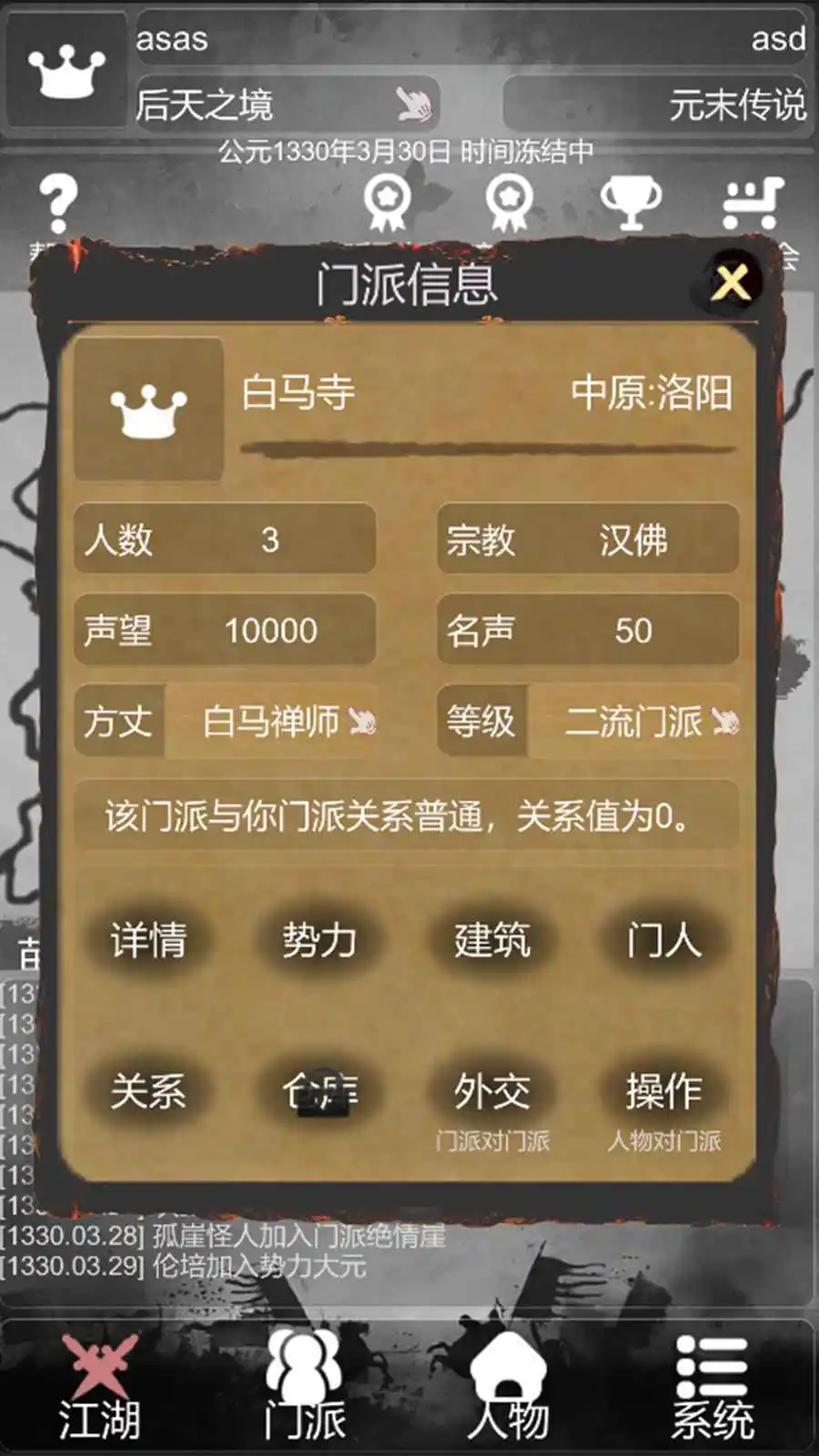 炙热江湖手游图1