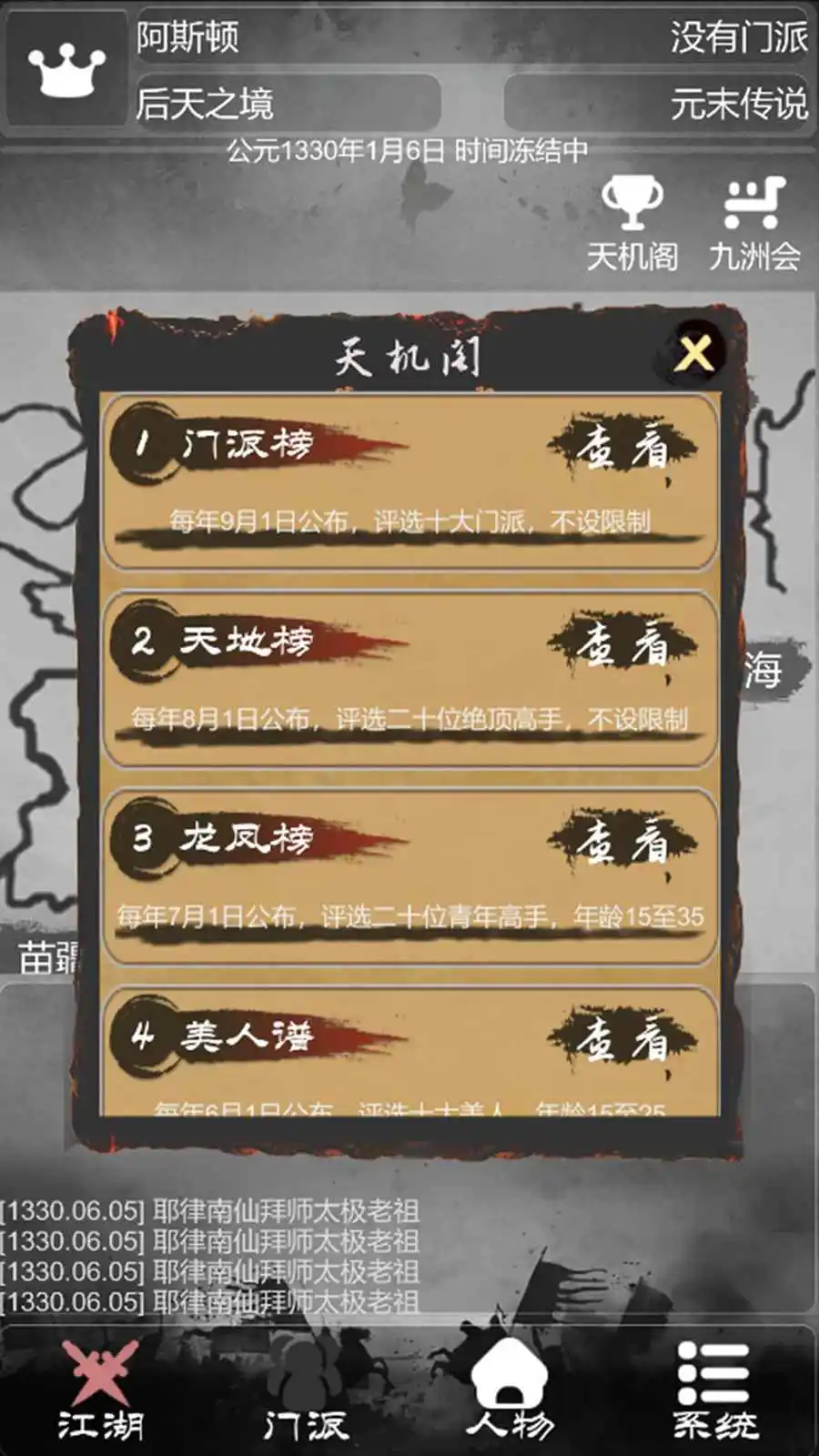 炙热江湖手游图2