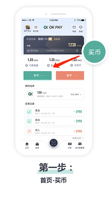 okpay钱包图3