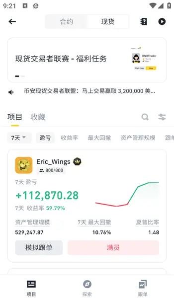 必安交易所图2