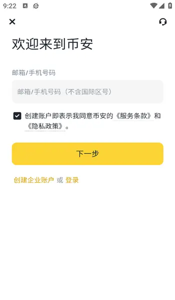 必安交易所图3