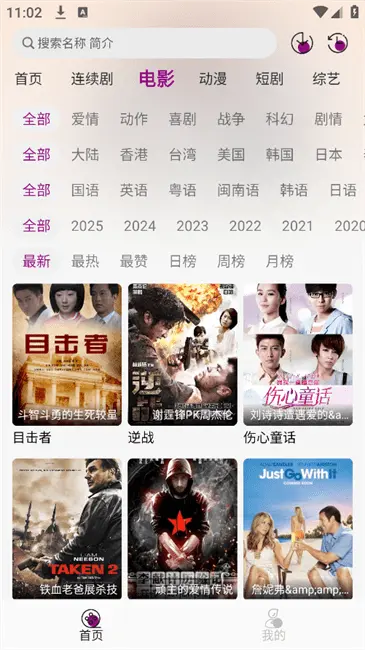 北川影视安卓版安全版图3