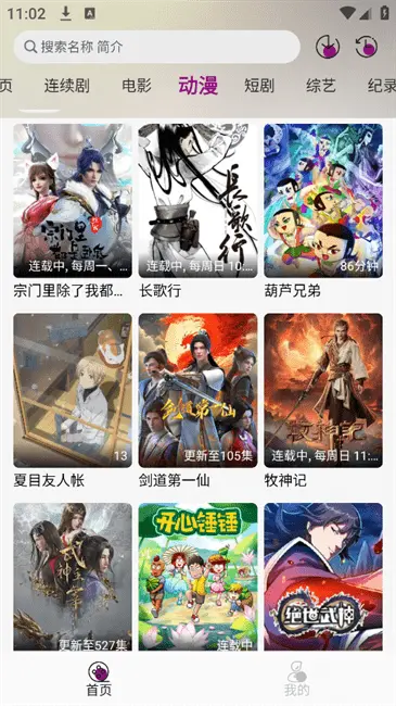 北川影视安卓版安全版图4