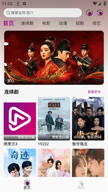 北川影视安卓版安全版图1