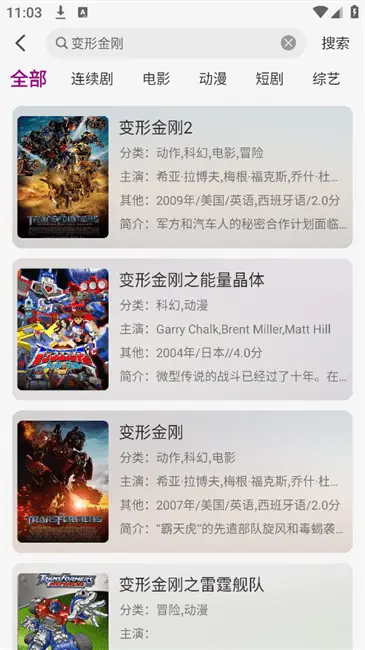 北川影视安卓版安全版图2