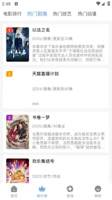 北川影视手机安卓版图2