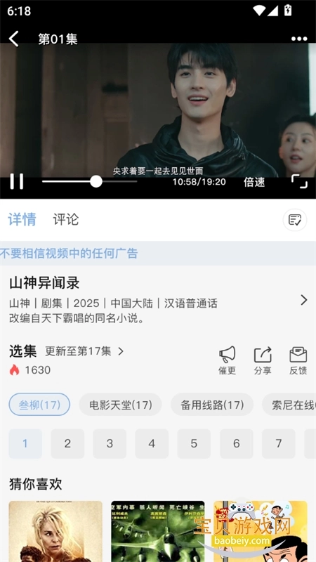 北川影视最新版2026图1