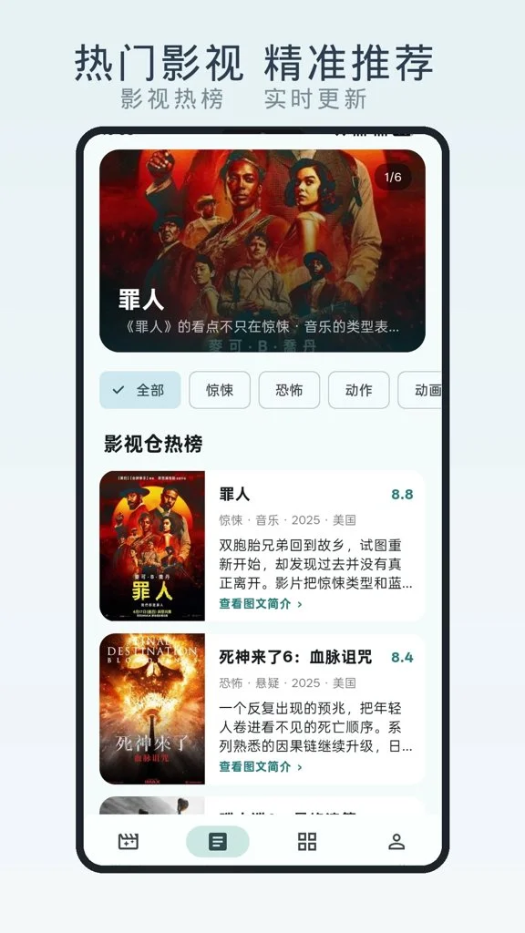 影视仓官方正版2026图3