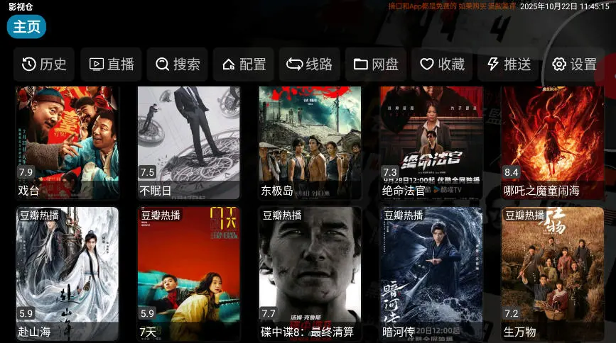影视仓2026手机最新版图2