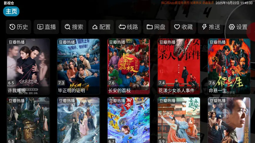 影视仓2026手机最新版图3