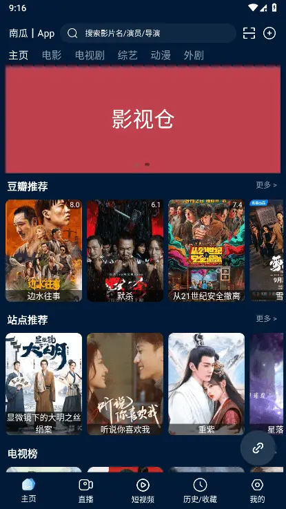 影视仓无广告3.2.9图1