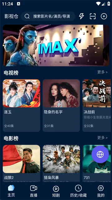 影视仓3.0.32安卓版图4