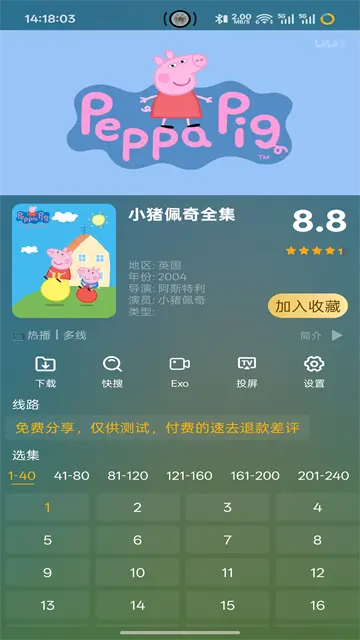 影视仓3.0.32安卓版图1