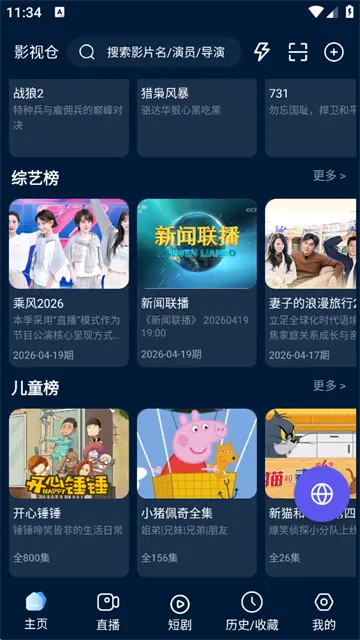 影视仓3.0.32安卓版图2