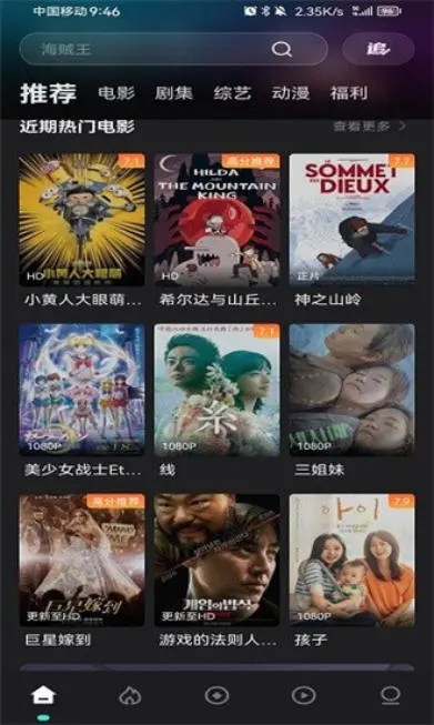 电影猎手无广告纯净版图3