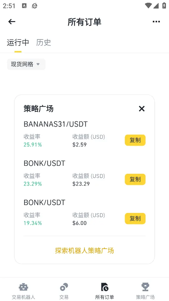 bn交易所图3
