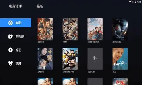 电影猎手1.1.6图3