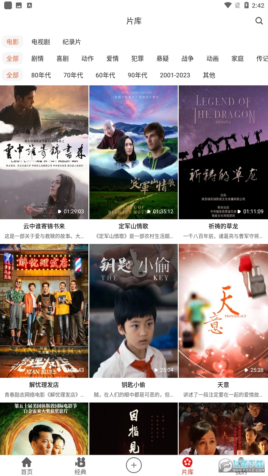 西影视频手机安卓版图3