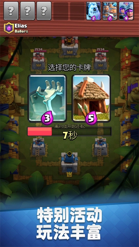 部落冲突皇室战争正版图2