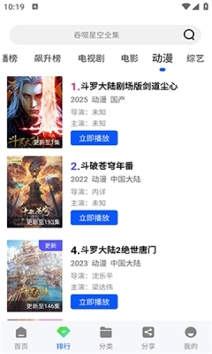 蓝图影视最新4.5.2版图1