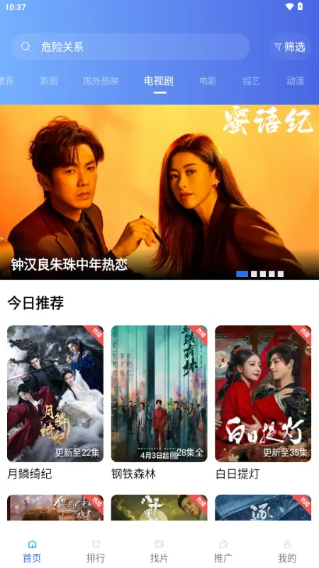 蓝图影视最新版v4.5.0安卓版图2