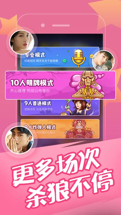欢乐狼人杀图3