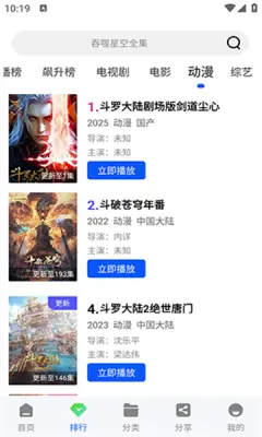 蓝图影视4.5.0纯净版图2