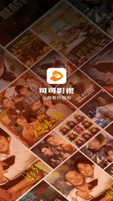可可影视安卓版3.39图4