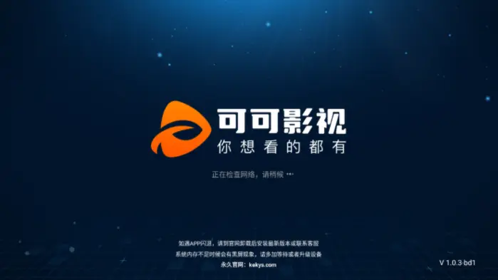 可可影视去广告版3.5.0图1