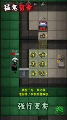猛鬼宿舍手游图1