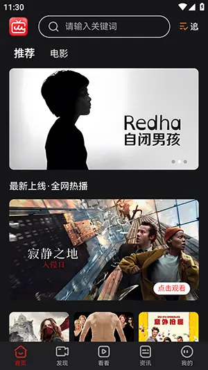 人人影视高清播放器图2
