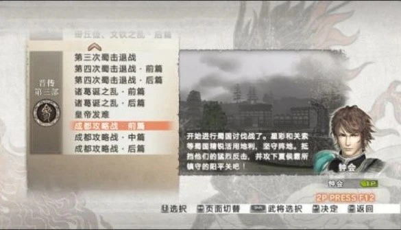 真三国无双6手游图2