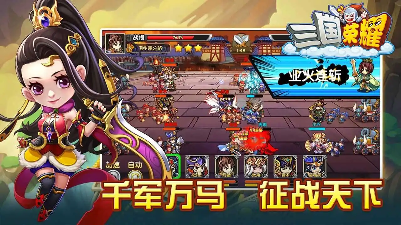 三国荣耀安卓版图2